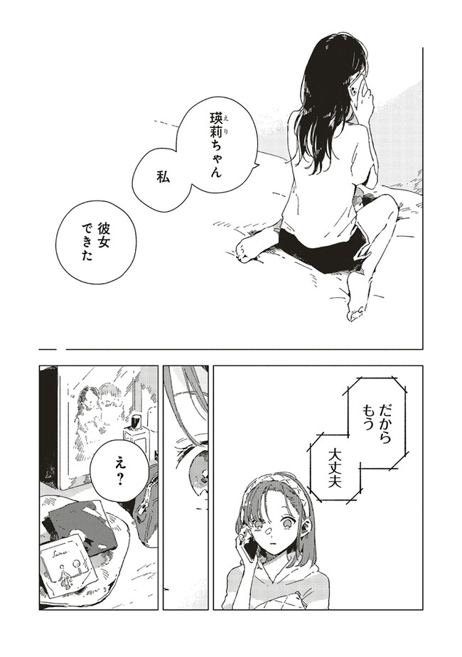 Kono Koi wa Hoshi ni wa Negawanai - Chapter 4 - Page 39